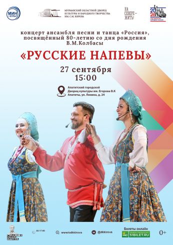 «Русские напевы» в Апатитах