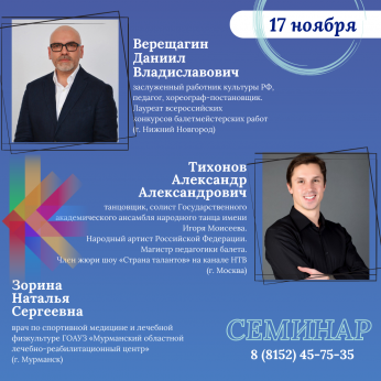 Открытый областной семинар для руководителей и участников хореографических коллективов Мурманской области