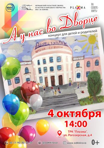 Концерт "А у нас во дворце" в ТРК "Плазма"