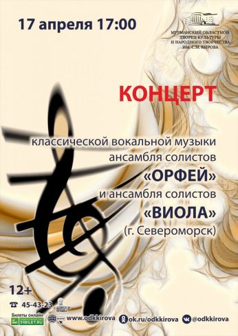 Мурманчан приглашают на концерт классической вокальной музыки