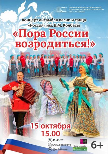 Концерт «Пора России возродиться»