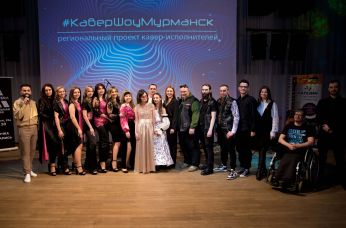 Итоги регионального проекта кавер-исполнителей «#КаверШоуМурманск»