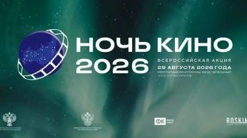 Всероссийская акция "Ночь кино" в летнем кинотеатре